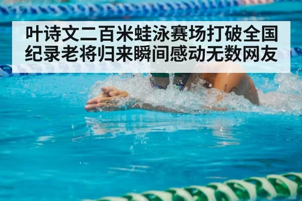 breaststroke swimmer